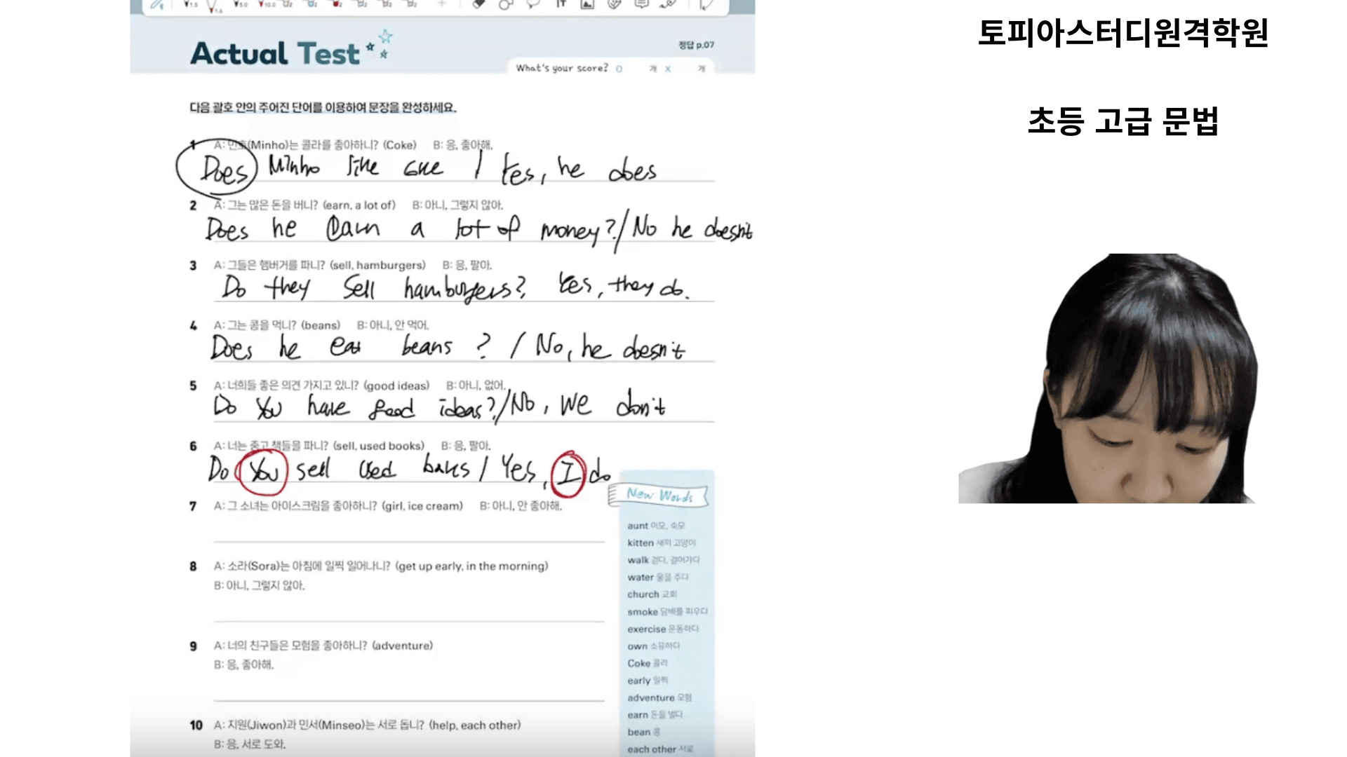 초등 고급 문법 강의