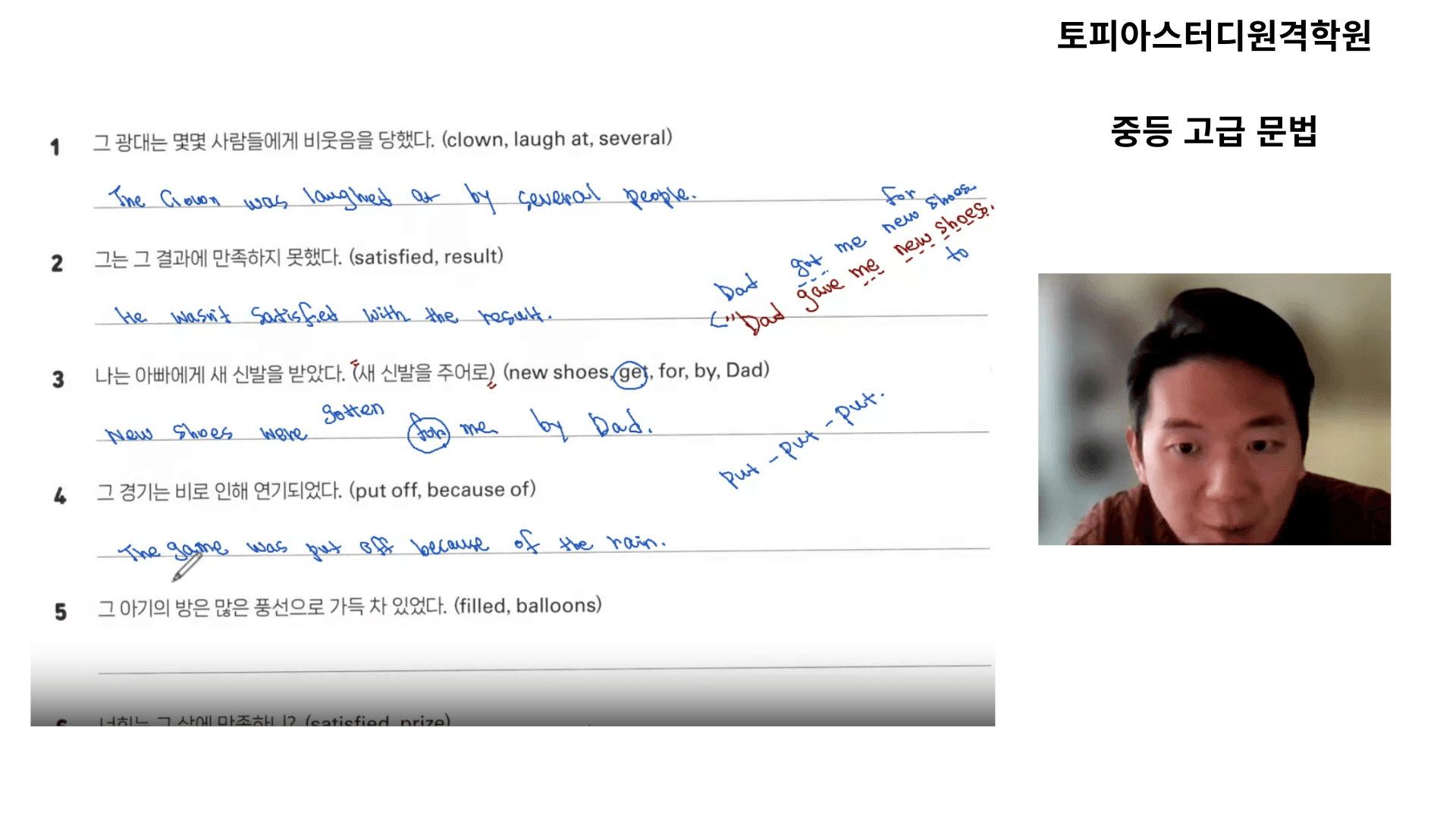 중등 고급 문법 강의